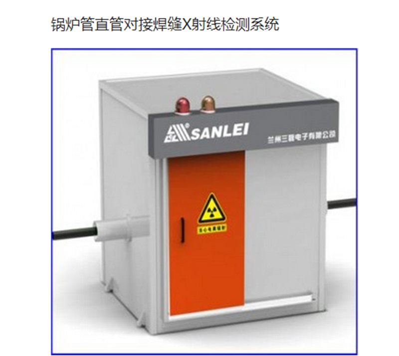锅炉管直管对接焊缝X射线检测系统