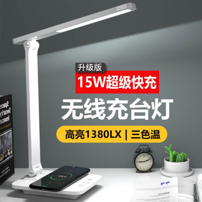 LED护眼学生儿童学习读写专用书桌阅读国A级折叠无线充电台灯批发