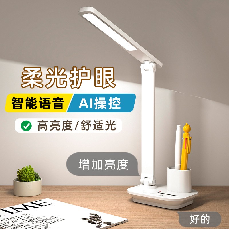 批发智能人工语音声控儿童学生学习专用护眼书桌笔筒充插两用折叠台灯