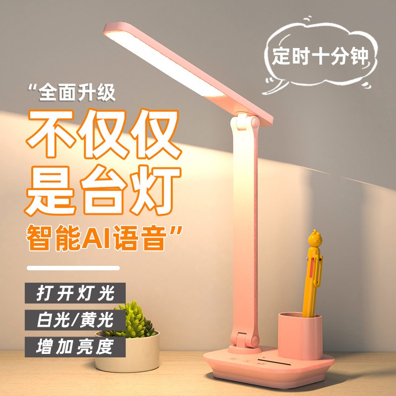 批发智能人工语音声控儿童学生学习专用护眼书桌笔筒充插两用折叠台灯
